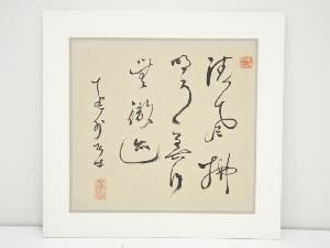 川島浪速筆　書　肉筆絹本めくり